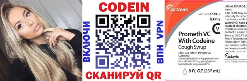Codein напиток Lean (лин)  Фурманов 